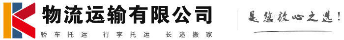 东兰物流有限公司